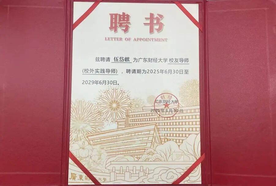 广东财经大学校外实践导师